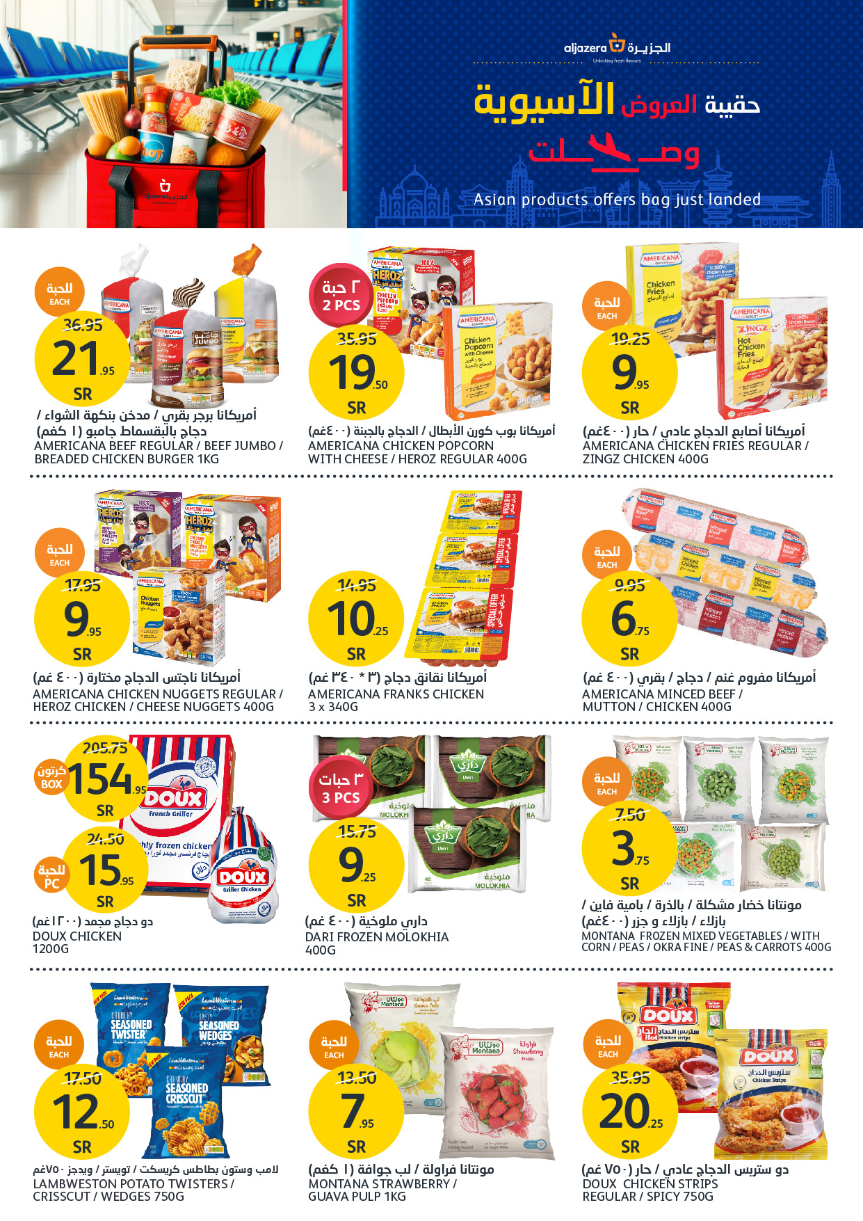 aljazera-markets offers from 4dec to 10dec 2024 عروض أسواق الجزيرة من 4 ديسمبر حتى 10 ديسمبر 2024 صفحة رقم 13